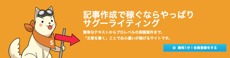サグーワークス 登録方法 案件数 データ入力 仕事内容 プラチナライター