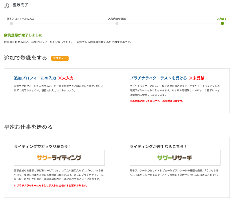 サグーワークス 登録方法 案件数 データ入力 仕事内容 プラチナライター