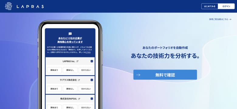 LAPRAS IT エンジニア 転職 ポートフォリオ スカウト Wantedly Qiita SpeakerDeck note teratail GitHub Twitter フロントエンジニア バックエンドエンジニア WEBアプリケーションエンジニア インフラエンジニア