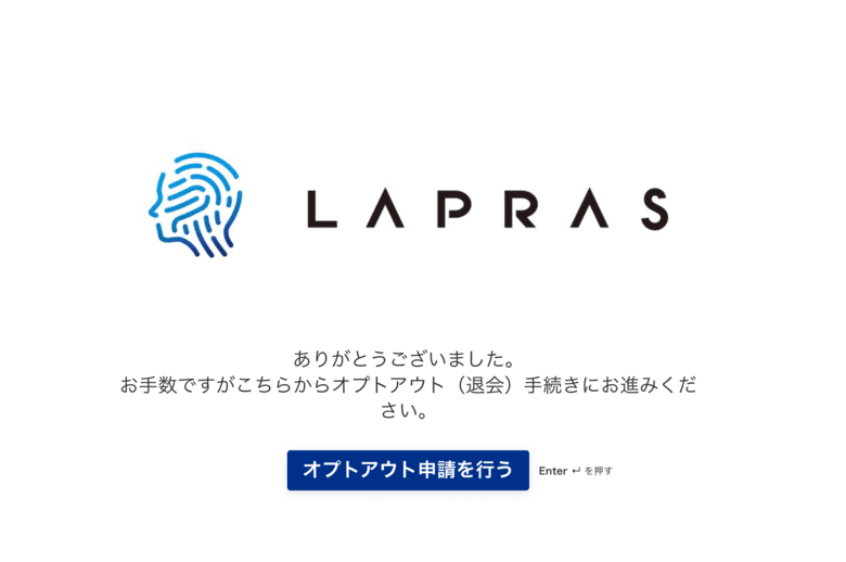 LAPRAS IT エンジニア 転職 ポートフォリオ スカウト Wantedly Qiita SpeakerDeck note teratail GitHub Twitter フロントエンジニア バックエンドエンジニア WEBアプリケーションエンジニア インフラエンジニア