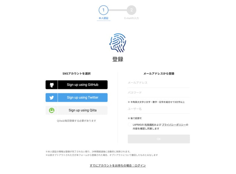 LAPRAS　IT エンジニア　転職　ポートフォリオ　スカウト　Wantedly　Qiita 　SpeakerDeck 　note　teratail　GitHub　Twitter　フロントエンジニア　バックエンドエンジニア　WEBアプリケーションエンジニア　インフラエンジニア　
